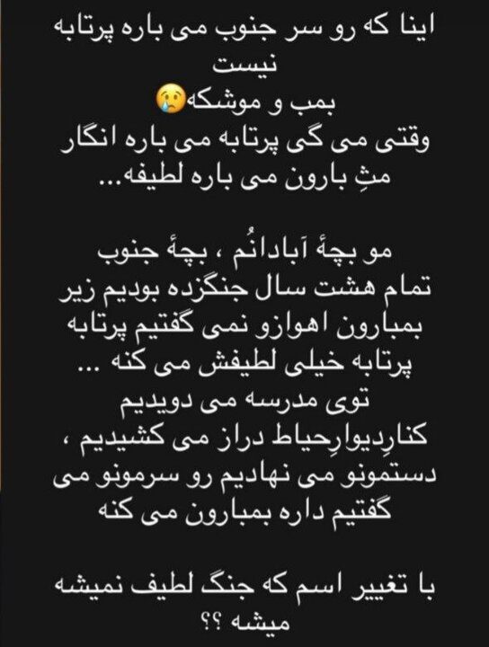 واکنش هنرمندان به حملات دشمن به جنوب کشور؛ از معتمدآریا تا پرستویی