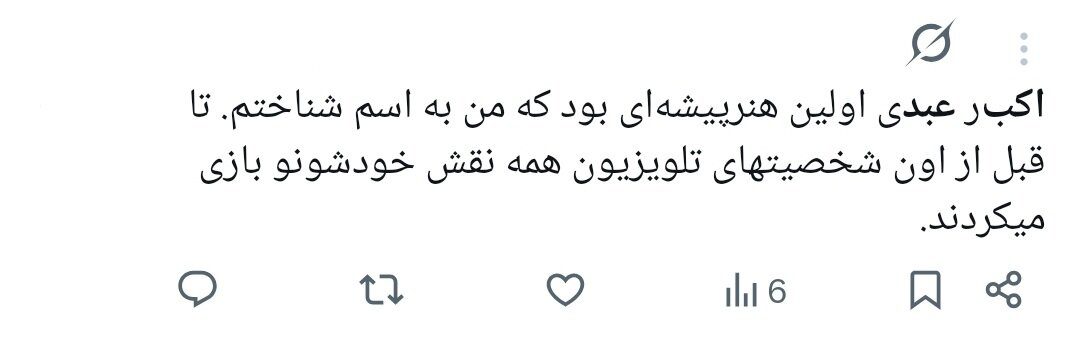 روایت کاربران از اکبر عبدی؛ نابغهای که به حافظه جمعی ایرانیان پیوست/ وقتی «توقیف آدمبرفی» و «مقایسه با انتظامی» توییتر را داغ کرد+توییتها