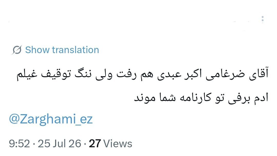 روایت کاربران از اکبر عبدی؛ نابغهای که به حافظه جمعی ایرانیان پیوست/ وقتی «توقیف آدمبرفی» و «مقایسه با انتظامی» توییتر را داغ کرد+توییتها
