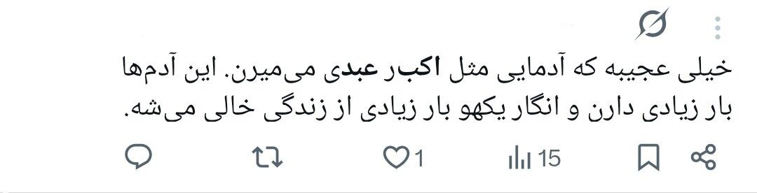 روایت کاربران از اکبر عبدی؛ نابغهای که به حافظه جمعی ایرانیان پیوست/ وقتی «توقیف آدمبرفی» و «مقایسه با انتظامی» توییتر را داغ کرد+توییتها