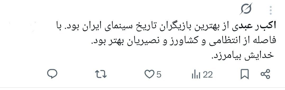 روایت کاربران از اکبر عبدی؛ نابغهای که به حافظه جمعی ایرانیان پیوست/ وقتی «توقیف آدمبرفی» و «مقایسه با انتظامی» توییتر را داغ کرد+توییتها