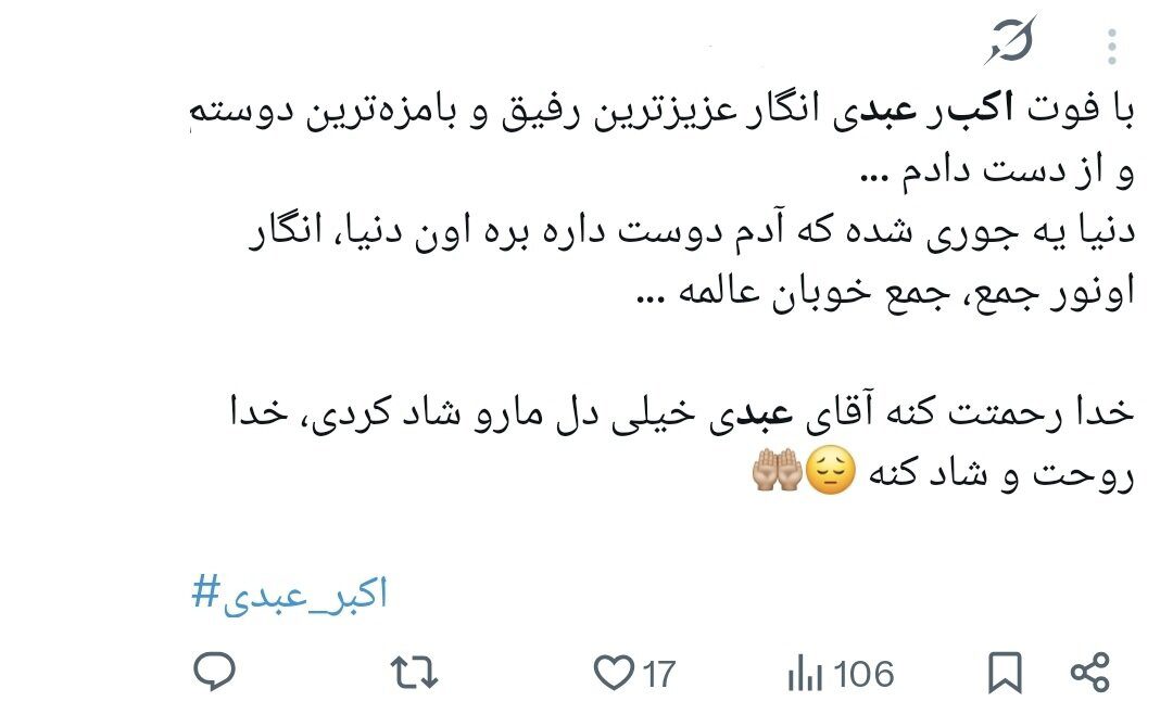 روایت کاربران از اکبر عبدی؛ نابغهای که به حافظه جمعی ایرانیان پیوست/ وقتی «توقیف آدمبرفی» و «مقایسه با انتظامی» توییتر را داغ کرد+توییتها