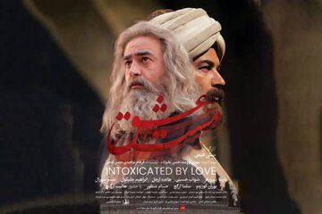 سریال «مست عشق» منتشر می‌شود