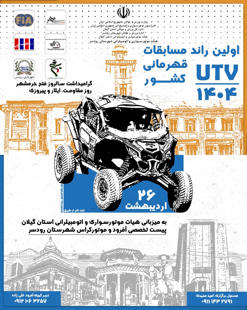 راند اول مسابقه آفرود قهرمانی کشور 1404