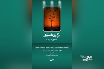 هومن برق‌نورد، محمد نادری، رویا میرعلمی، محمدرضا هدایتی و... در شبکه سه/ تیزر سریال «نسخه آزمایشی»